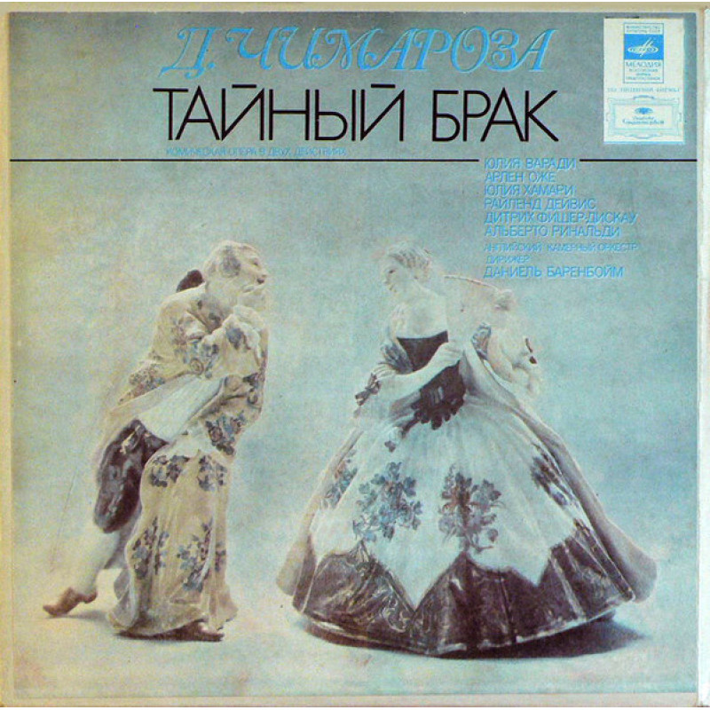 Д. Чимароза - Тайный Брак, Комическая Опера В Двух Действиях Д. Чимароза - Тайный Брак, Комическая Опера В Двух Действиях